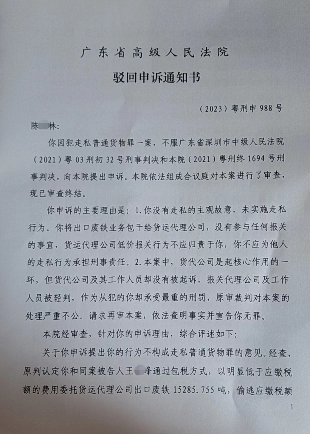 “只有从犯”的废铁走私案：获刑者追问“主犯去哪儿了”