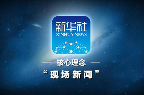 报纸之家：新华社客户端社会频道欢迎投稿